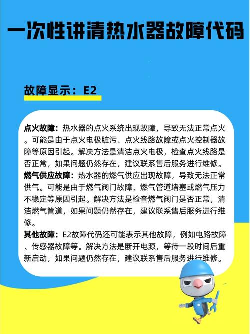 亲乐热水器故障码e6