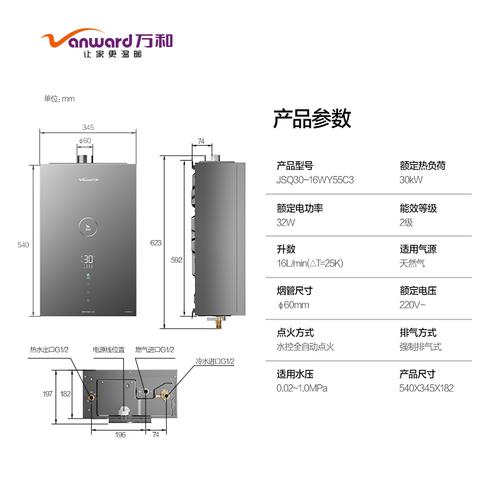 万和燃气热水器e4故障码