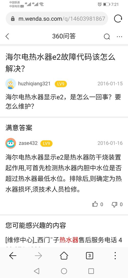 电热水器故障码e2怎么解决