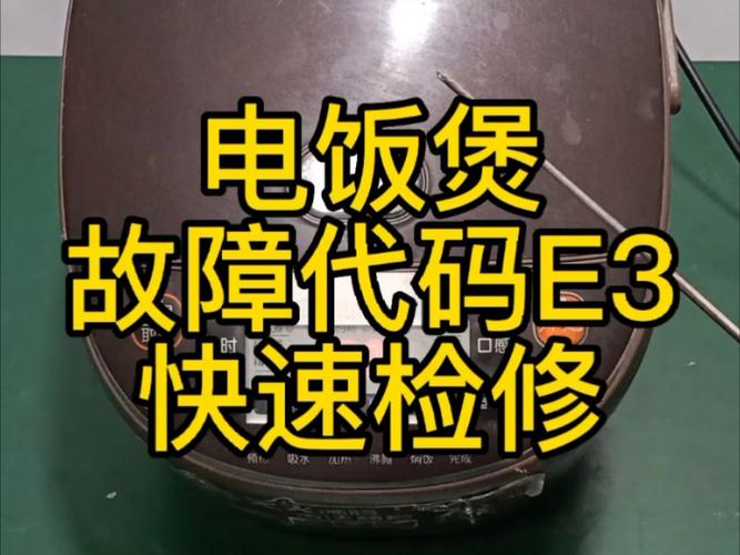 欧莱克热水器e3故障码