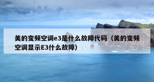 百得热水器打不着火故障码e3