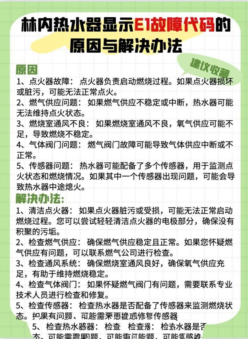 热水器显示故障码E2是什么意思