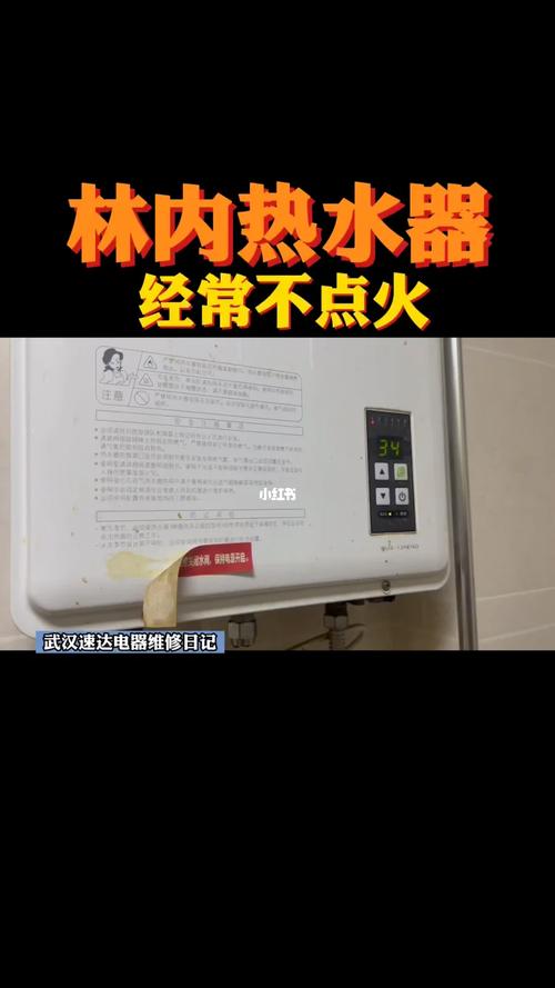 林内热水器故障码41维修