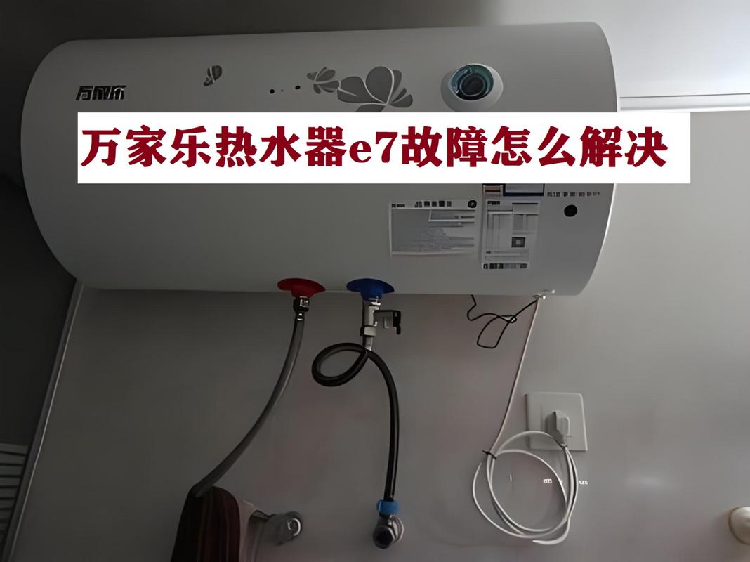 万家乐热水器08故障码