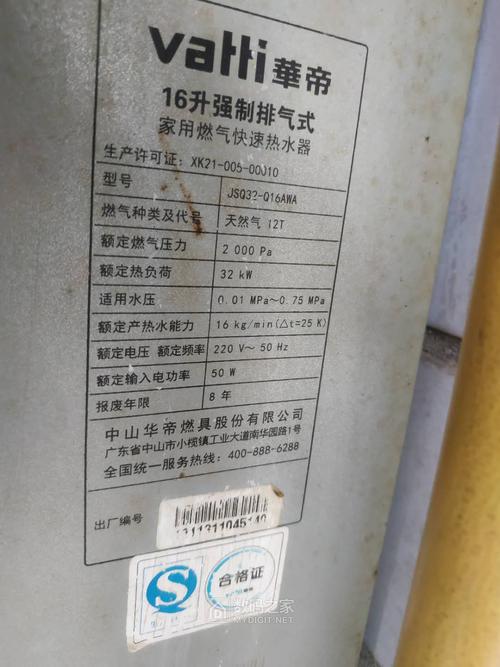 华帝燃气热水器报eu故障码