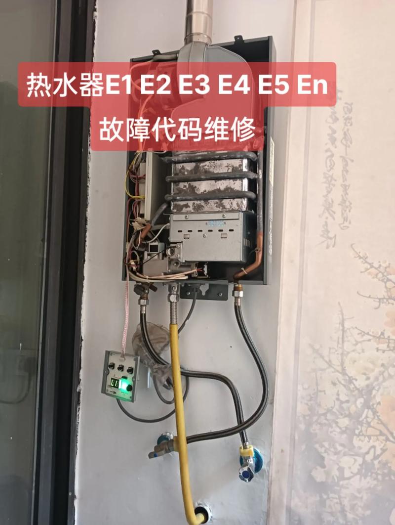 神州热水器故障码e3维修